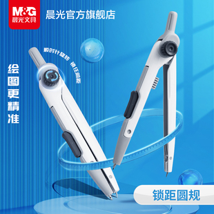 晨光 优品锁距自动铅圆规 金属圆规初中生专用专业绘图画图工具小学生多功能圆规套装可锁定稳定精准作图工具