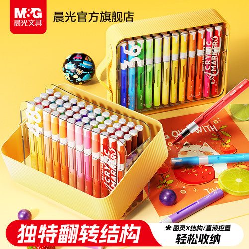 晨光图灵x翻转直液式丙烯马克笔