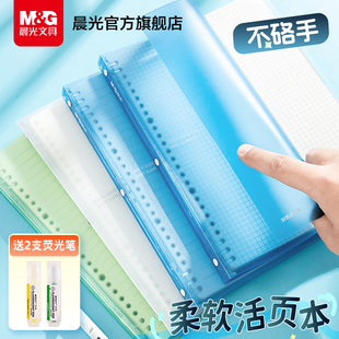 晨光文具软活页本b5不硌手活页笔记本本子可拆卸高中生大学生专用横线活页夹替芯软皮软壳记事本高颜值