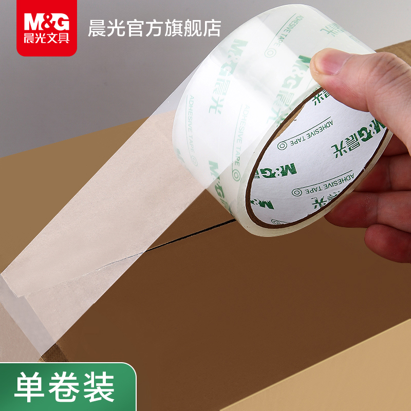 晨光文具大卷封口透明封箱胶带批发大号加宽带封箱带封口高透明胶布胶纸包装固定高粘度不易断快递打包
