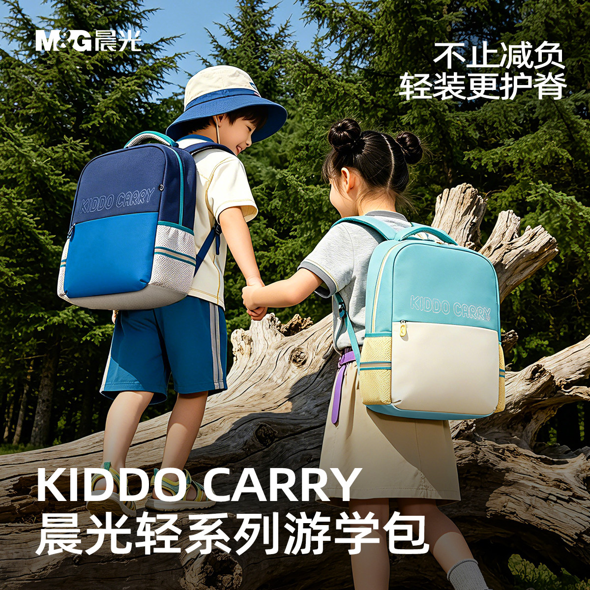 晨光超轻护脊小学生双肩书包