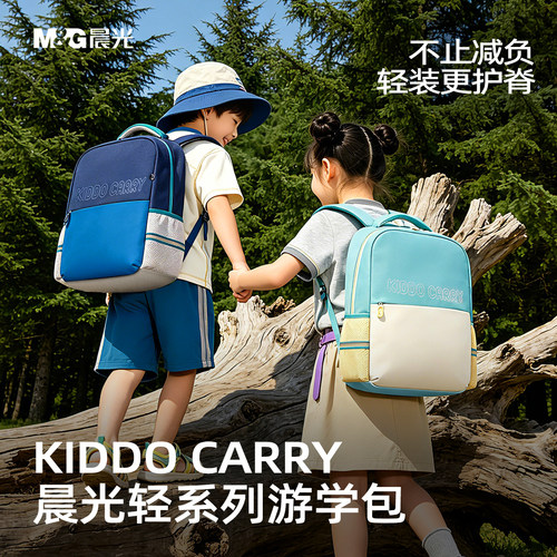 晨光超轻护脊小学生双肩书包