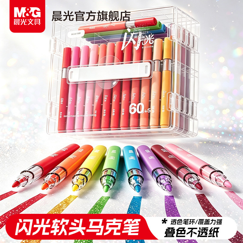 晨光闪光丙烯马克笔小学生美术专用不透色画画笔彩色笔水彩笔儿童无毒可水洗幼儿园涂鸦强覆盖防水手账笔图片