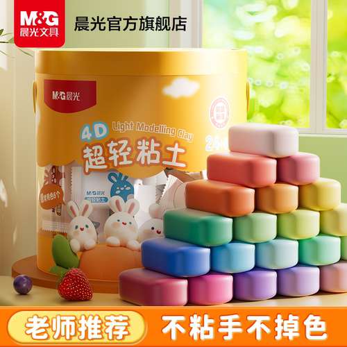 晨光超轻粘土儿童彩泥橡皮泥玩具