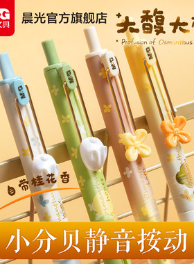 【齐思钧同款】晨光大馥大桂系列高颜值按动中性笔ST桂花香味笔学生大容量速干考试碳素黑小分贝静音水笔