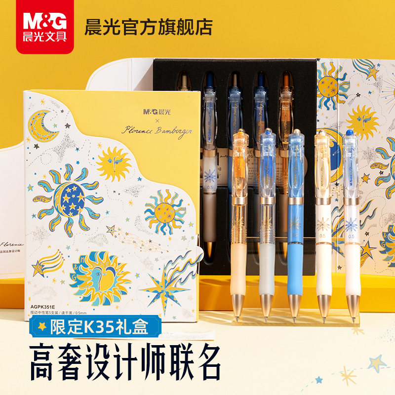 晨光文具K35中性笔套装高奢设计师联名0.5mm黑色速干油墨子弹