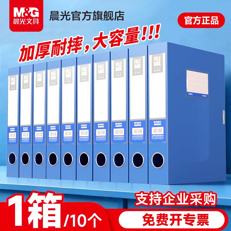 晨光加厚折叠档案盒55mmA4文件夹文件盒粘扣加厚塑料资料盒收纳办公用品资料册会计凭证人事整理盒子标签盒