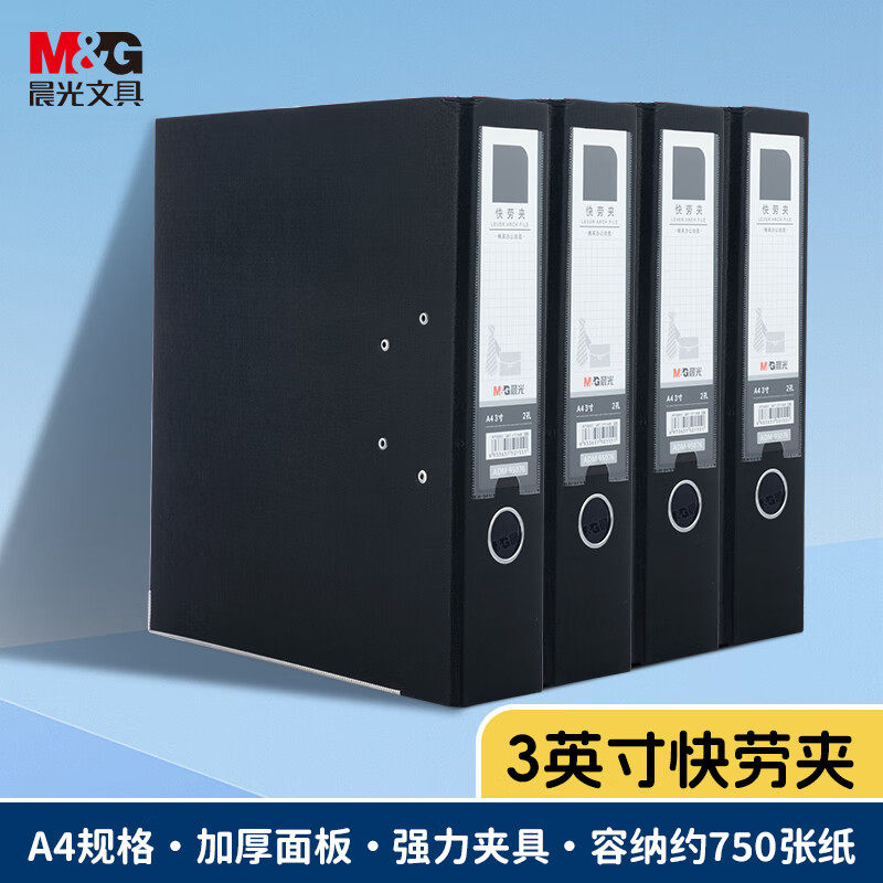 【10个装】晨光快劳文件夹打孔穿孔快劳夹资料册收纳整理夹A4双孔加厚合同插页活页资料试卷打洞可拆卸夹板