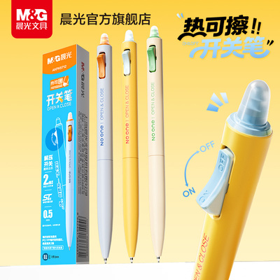 晨光解压热可擦中性笔开关笔小学生三年级专用晶蓝色0.5ST笔头热敏可擦磨易摩易摩擦中性笔一二年级练字专用