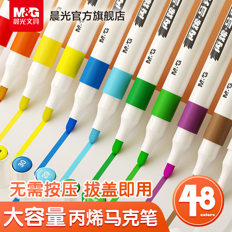 晨光儿童美术专用丙烯马克笔图片