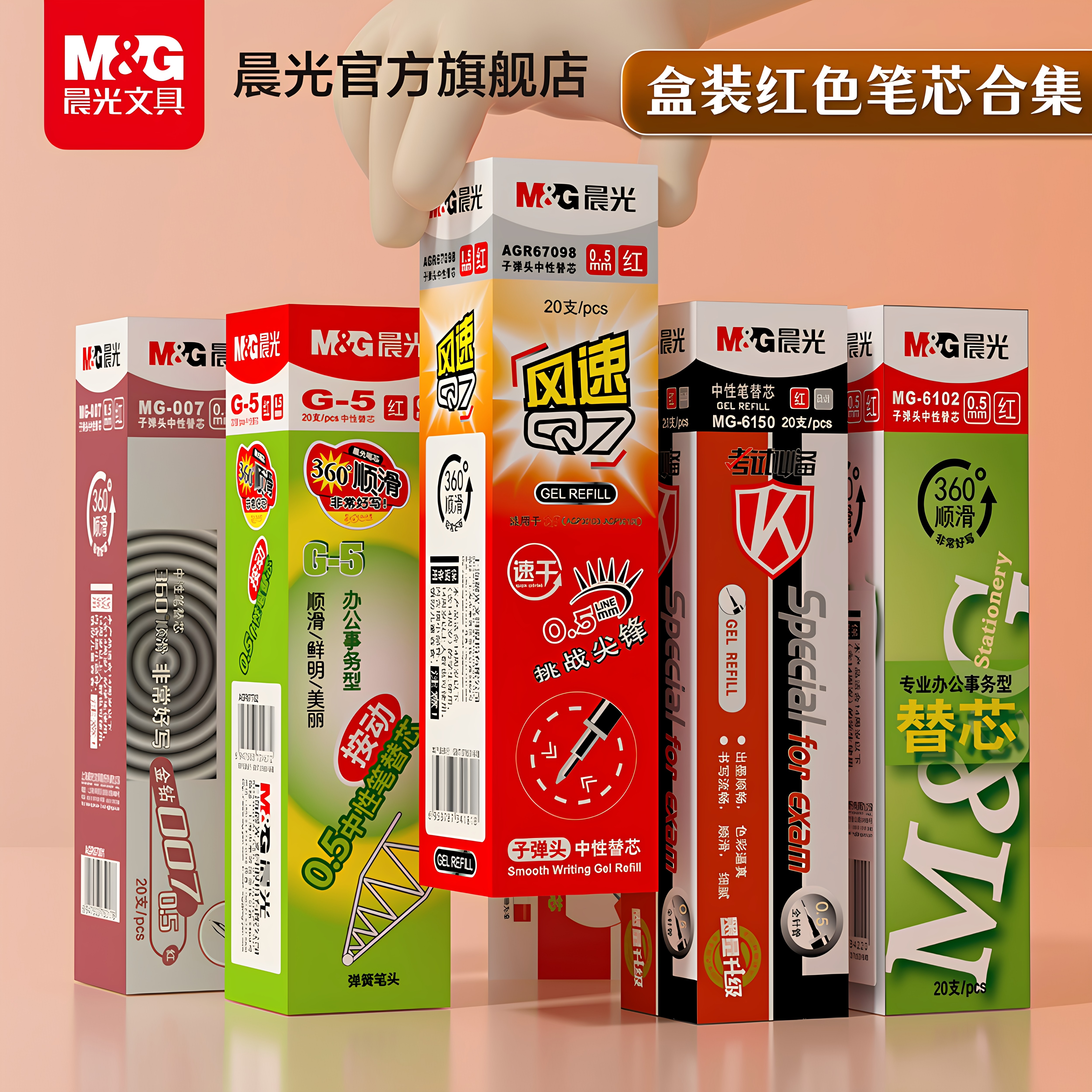 晨光文具红色中性笔芯图片