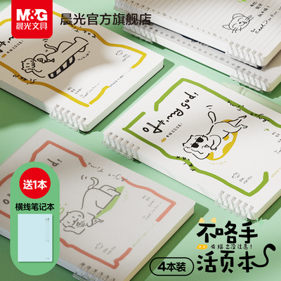 晨光活页线圈本可拆卸