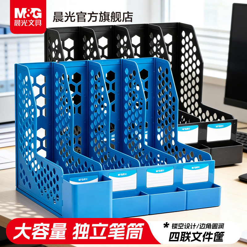 晨光加厚文件框文件放置架收纳盒办公用品文件筐架整理桌面办公用品大