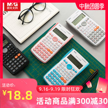 晨光文具多功能学生用函数计算器计算机中学生便携财务会计专用ADG98110