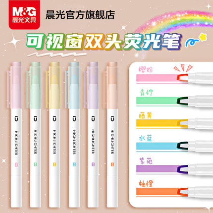 晨光文具 优品系列 可视窗荧光笔双头6色插拔式大容量彩色水笔圆杆细头学生用笔记涂鸦手帐专用少女心记号笔
