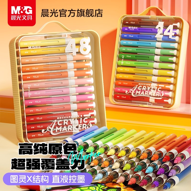 晨光图灵X直液式丙烯马克笔软头小学生美术专用画画笔彩色笔水彩笔翻