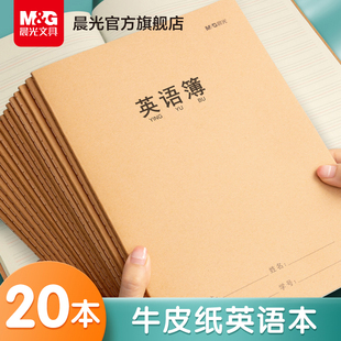 标准本语文本 晨光英语本16k小学生三年级初中生学科本数学抄写四线三格作业统一牛皮纸练习薄3本子加厚