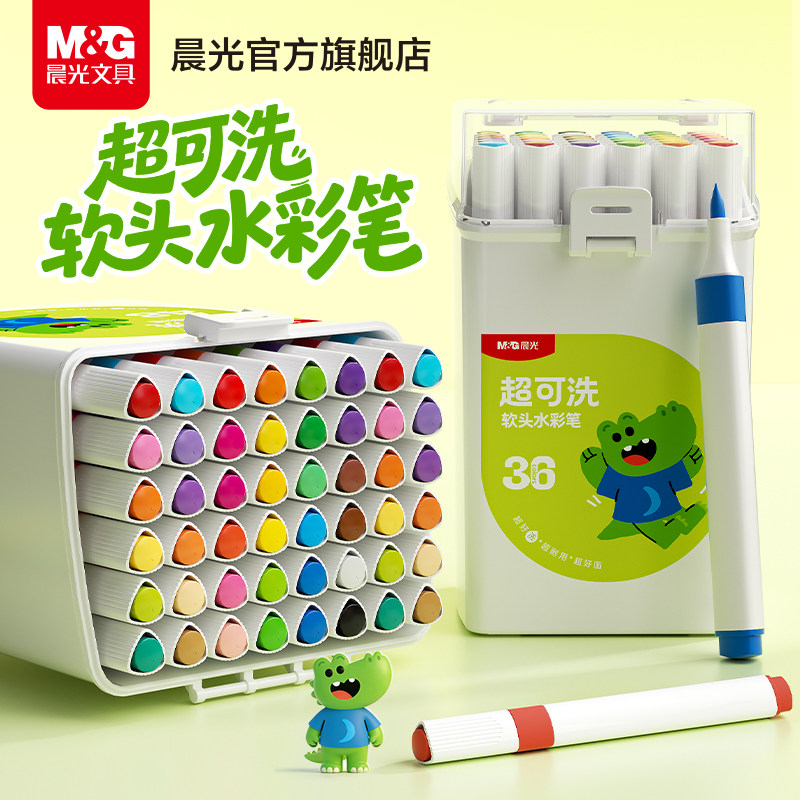 晨光超可洗水彩笔可水洗无毒不脏手学生专用幼儿园宝宝画画笔绘画彩色笔儿童可擦水溶性涂色笔文具套装礼物