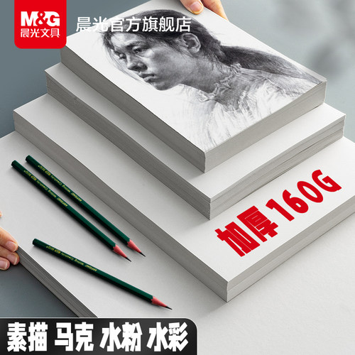 晨光8k素描纸画画纸a4水粉速写4k绘画纸水彩纸手绘画册马克笔绘画纸白纸学生用初学者儿童美术生专用丙烯涂鸦