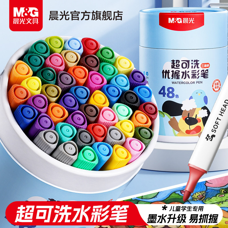 晨光超可洗水彩笔巨可洗幼儿园专用儿童可水洗无毒水溶性画画笔不脏手绘画涂鸦颜料笔工具套装礼盒学生记号笔