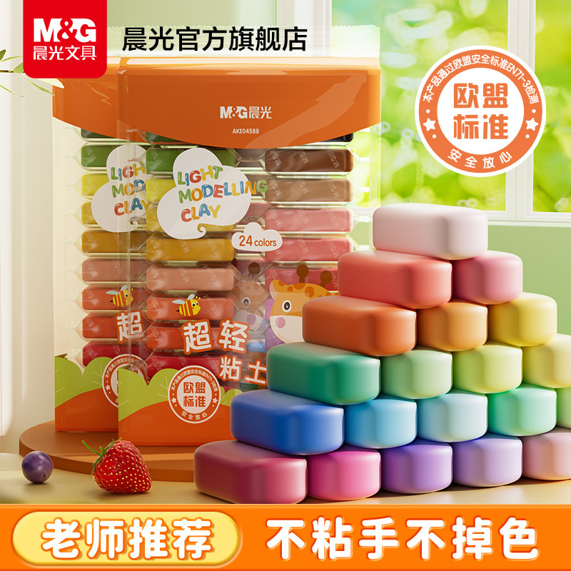 晨光超轻粘土橡皮泥手工益智玩具图片