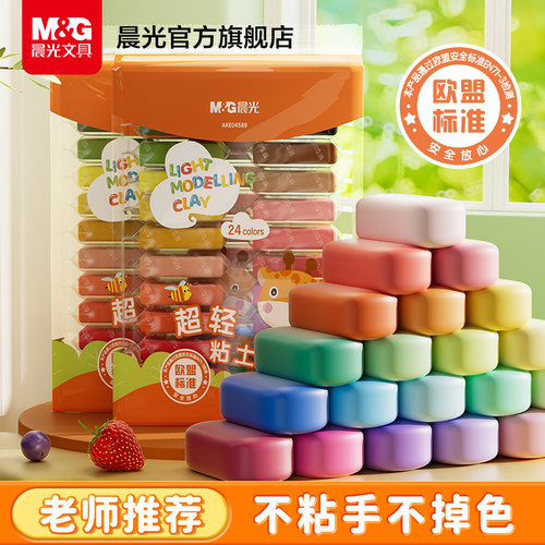 晨光超轻粘土橡皮泥手工益智玩具