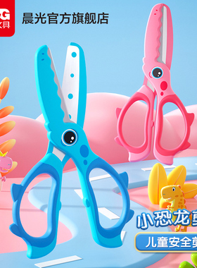 晨光文具小恐龙剪刀儿童学生卡通剪刀省力不伤手幼儿园用手工剪纸DIY美工硬质塑料简约便携式多功能剪子