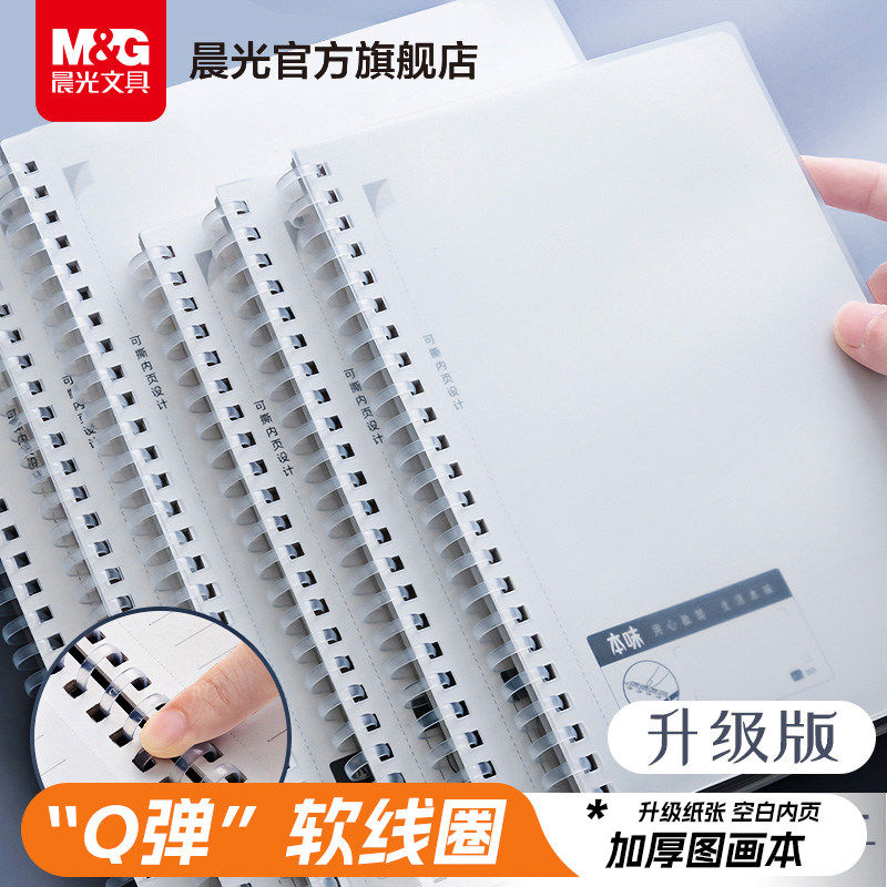 晨光文具软线圈本笔记本子横线手账本加厚网格日记本记事本高中生记录本错题空白本小本子错题本单词本高颜值