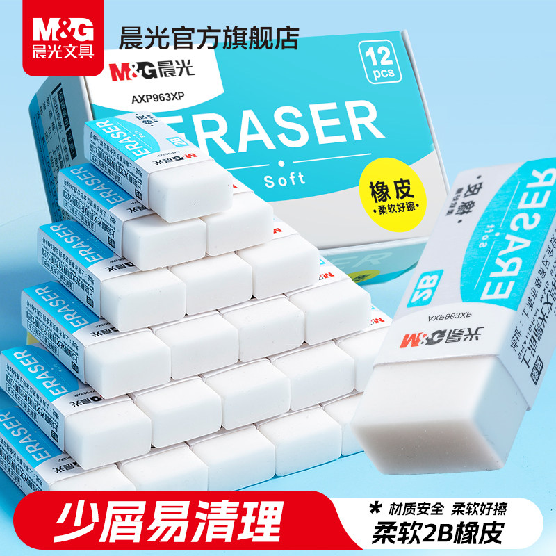 晨光小学生专用2B橡皮擦图片