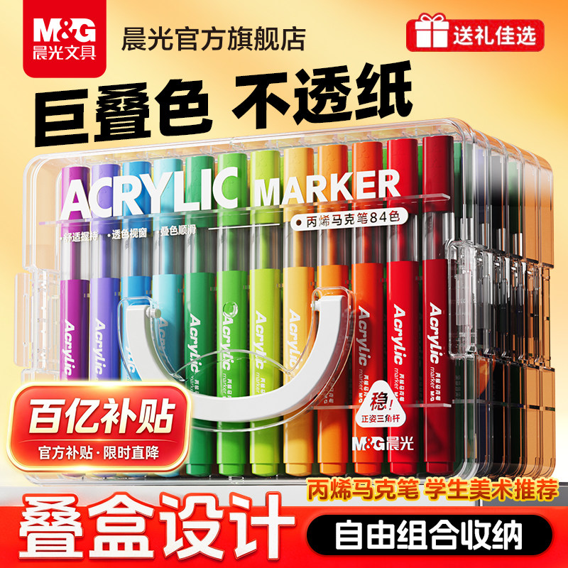 晨光叠盒彩杆丙烯马克笔图片