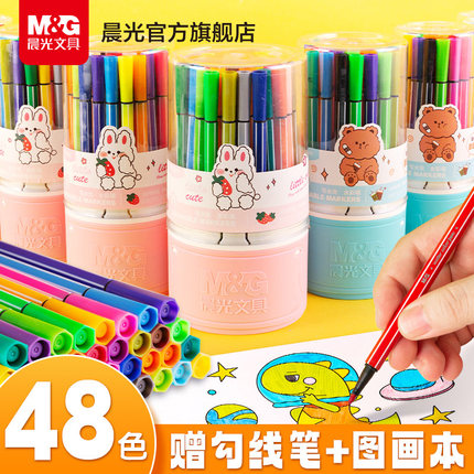 晨光细杆水彩笔儿童可水洗无毒幼儿园小学生专用彩色笔画笔套装大容量手绘涂鸦全套美术绘画涂色便携彩绘笔