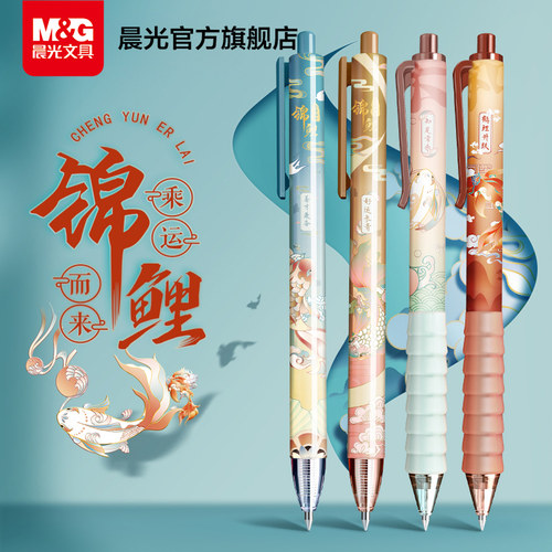 晨光文具0.5按动子弹头4支