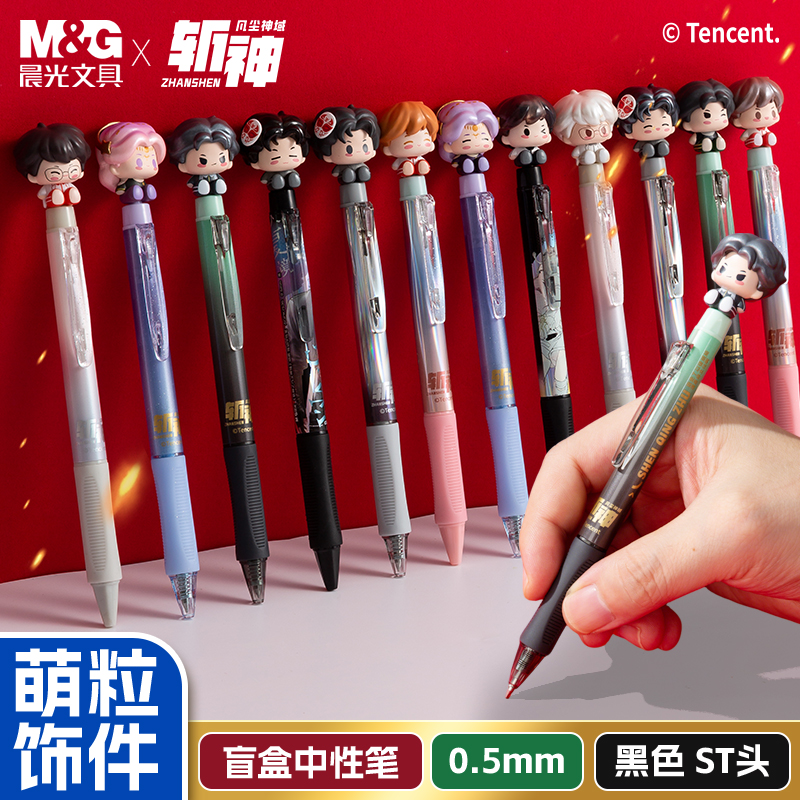 晨光文具斩神联名萌粒盲盒按动中性笔0.5mm黑色子弹头潮玩萌酷饰件中小学生考试办公专用高颜值款式随机