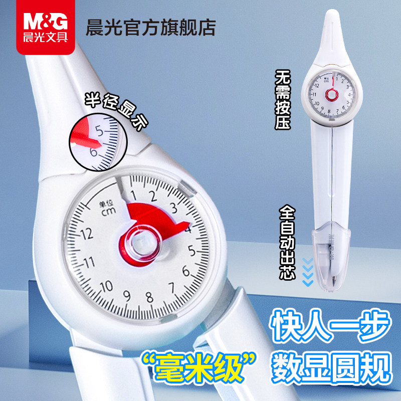 晨光毫米级数显圆规高精度测量图片