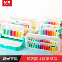 晨光小学生幼儿加减法数学计数器 儿童珠心算算术算盘教具2合1多功能学具盒套装益智早教用品