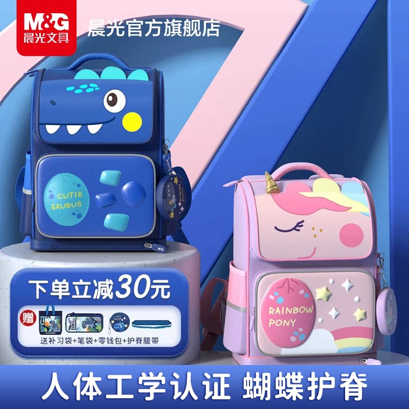 晨光儿童卡通书包女生小学生一到三年级学院风科学护脊2025新款减负可爱简约大容量男生男孩女童书包双肩背包