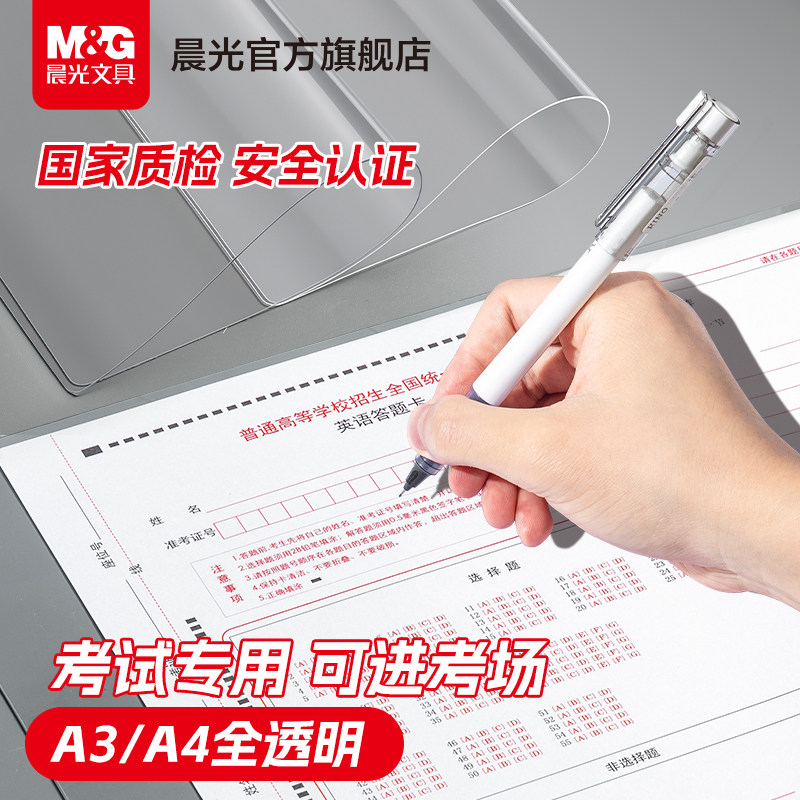 晨光文具考试专用垫板高透明EVA软垫板写字垫板学生考试A3A4中考高考学生考试专用写字练字画画考研书法桌垫