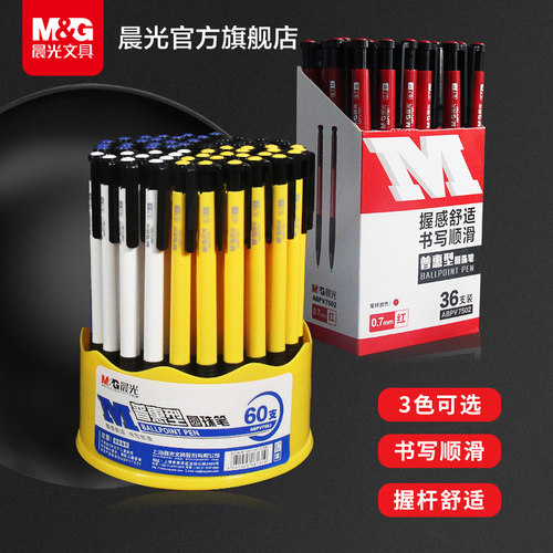 晨光圆珠笔按动式子弹头实惠装