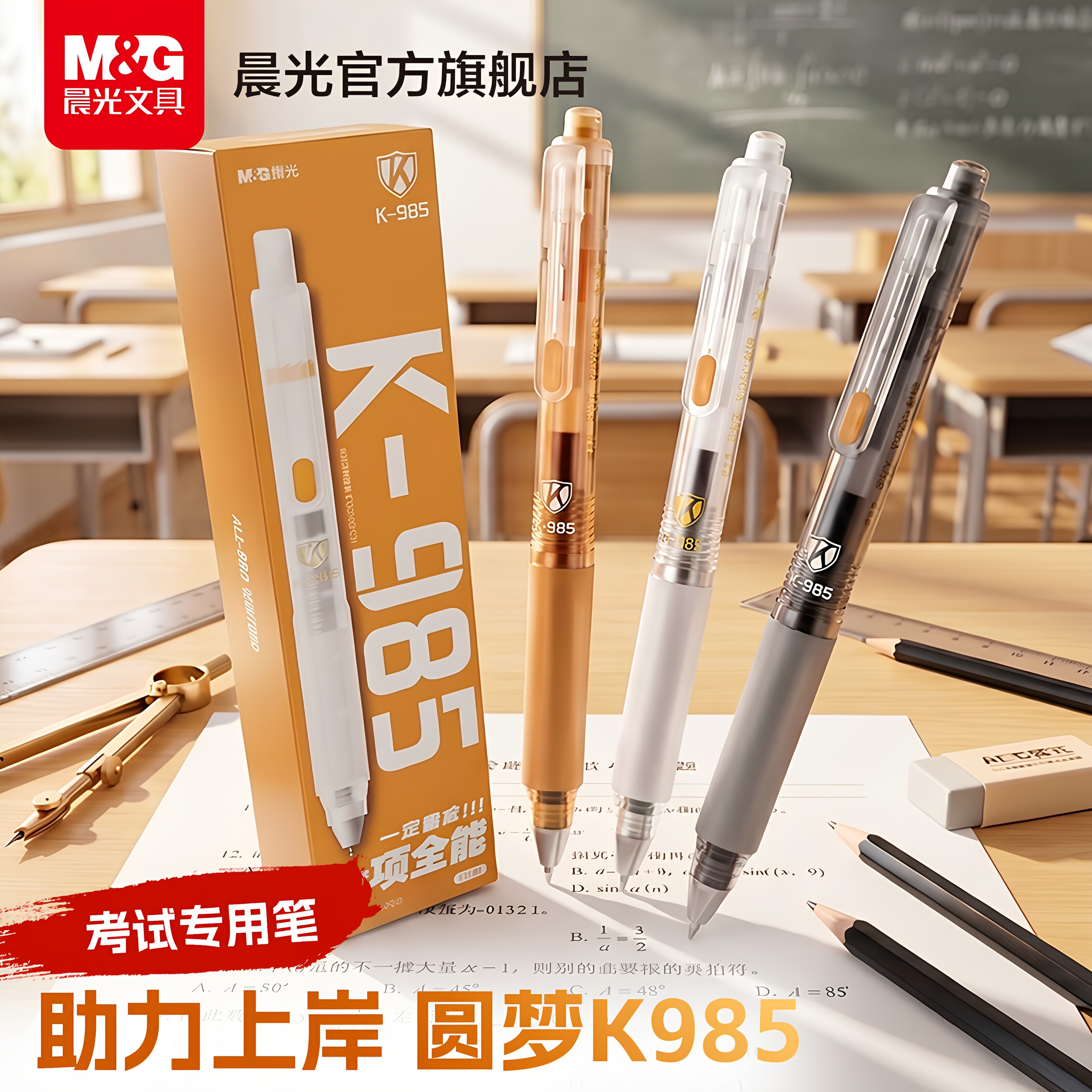 【备战中高考】晨光低重心十项全能中性笔按动ST头考试0.5考试刷