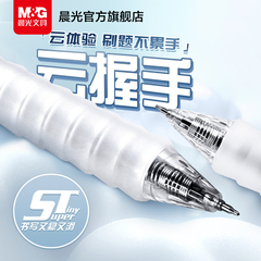 晨光文具作业神器云握手中性笔st刷题笔舒适云握手软胶护套黑笔红笔速干顺滑学霸刷题专用学生用按压式水笔芯