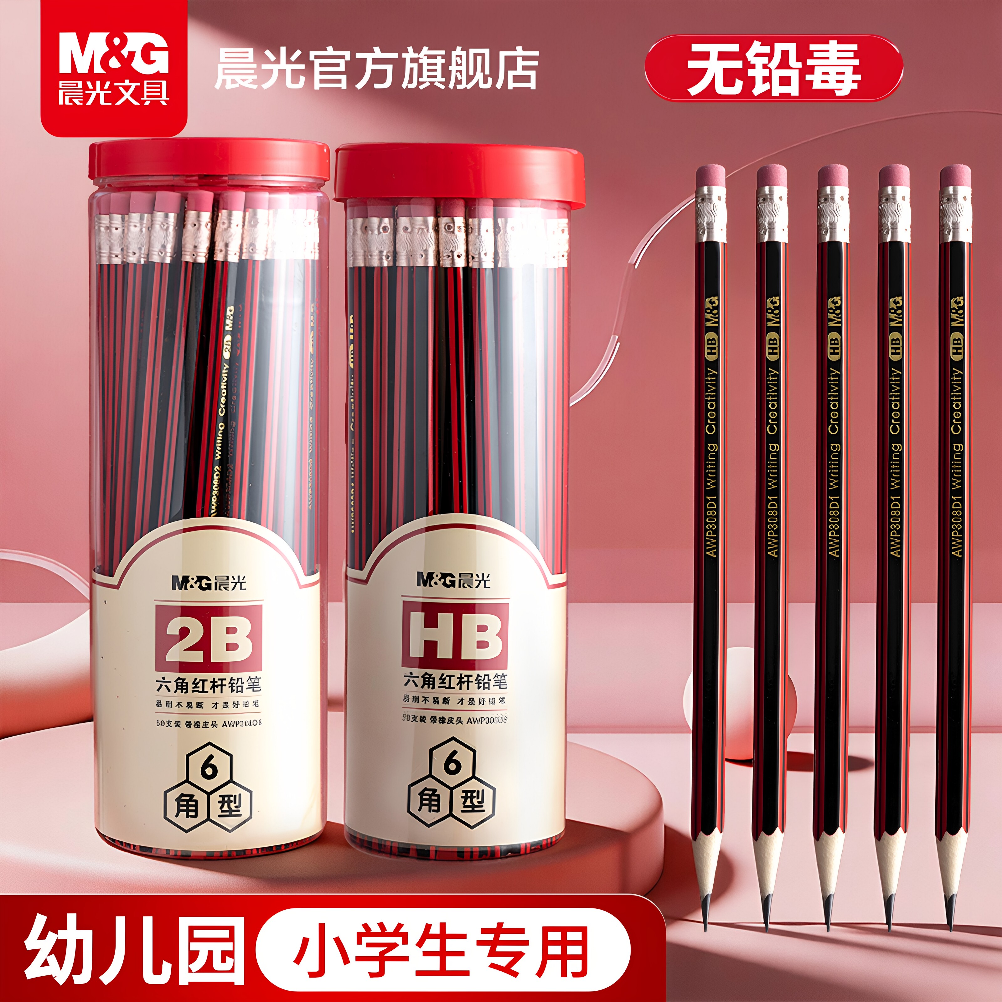 晨光木杆铅笔红杆2B六角带橡皮擦红黑抽条一二年级小学生练字考试专用绘画素描笔简约经典铅笔学习用品