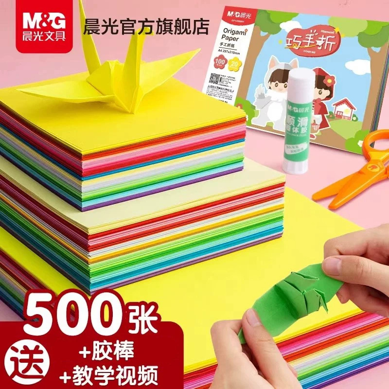 晨光文具折纸彩纸手工纸儿童套装彩色卡纸a4幼儿园小学生剪纸窗花美术画画千纸鹤制作材料包大全手工diy