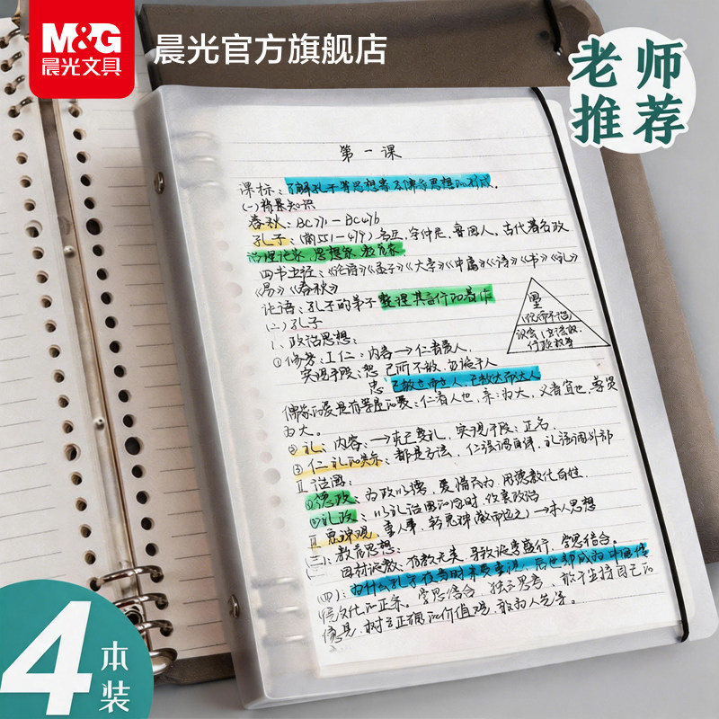 晨光B5活页本不硌手大容量横线网格多规格A4笔记本子可拆卸替芯加厚学生考研线圈错题本夹高中生