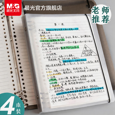 晨光活页本70g笔记本可拆卸