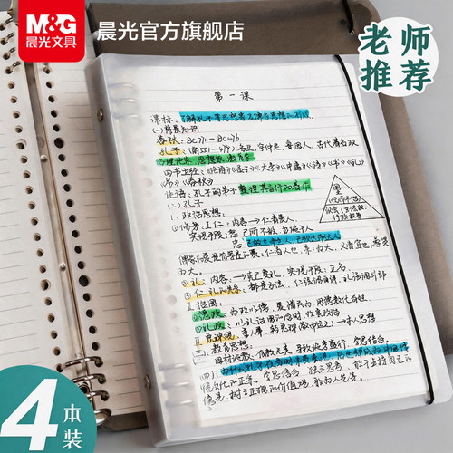 晨光活页本70g笔记本可拆卸