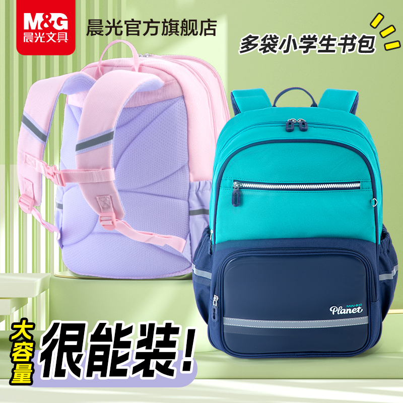 晨光儿童书包小学生男女孩一二三年级护脊减负大容量双肩包大开口