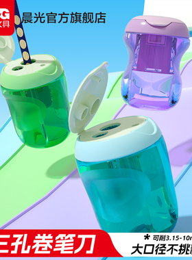 晨光多功能三孔大口径卷笔刀儿童转笔刀小学生专用削笔刀粗细都能削手动铅笔刀粗三角六角杆加粗洞洞铅削笔器