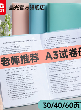 晨光文具A3试卷收纳册文件夹整理神器大容量插页透明试卷夹档案袋多页初中生资料夹小学生专用学科分类文件袋