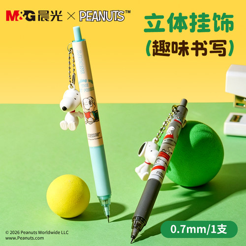 晨光史努比联名自动铅笔史努比吊坠卡通可爱初中小学生专用按动0.5铅芯不断芯自动笔0.7学生活动铅笔芯