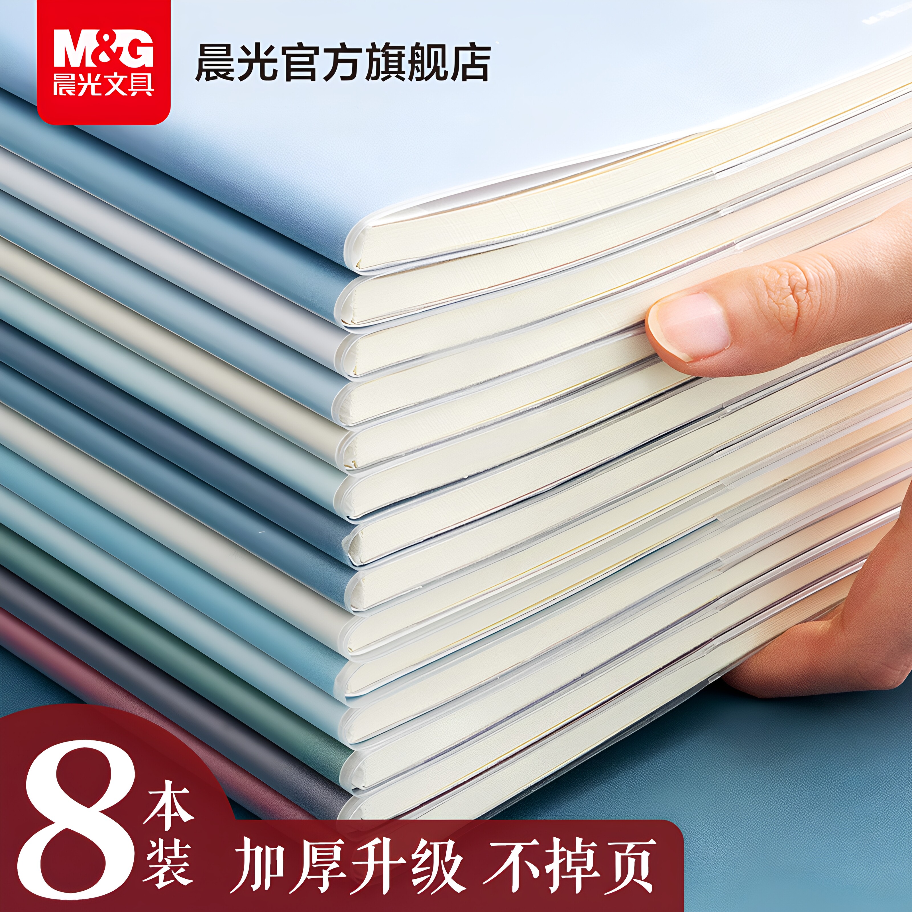 晨光文具 胶套本 A5/B5米黄色横线内页加厚可平摊笔记本子学生
